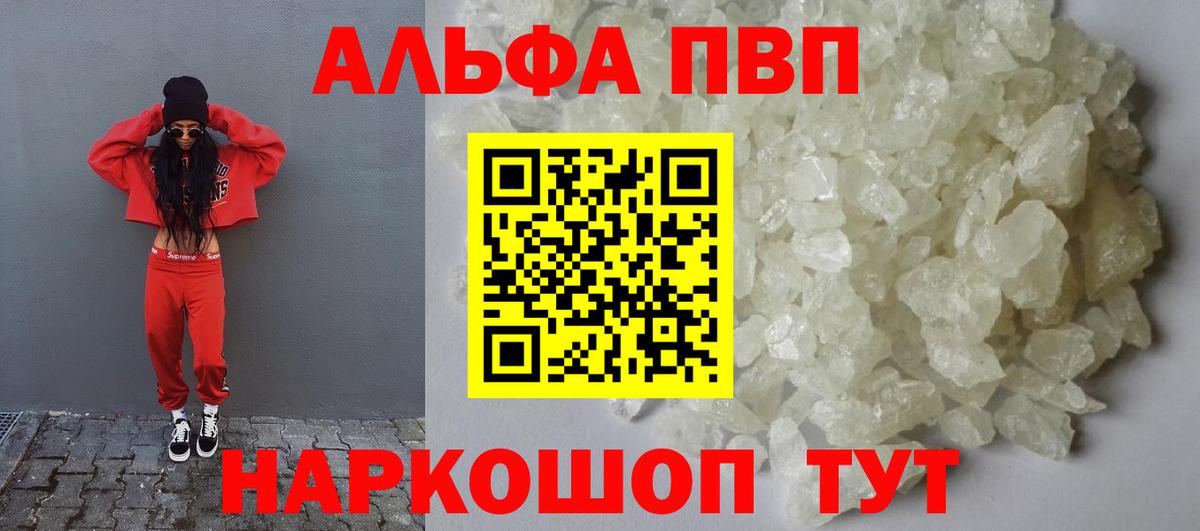 A PVP кристаллы  Вход с VPN  A PVP кристаллы  A-PVP СК КРИС  Мурманск 