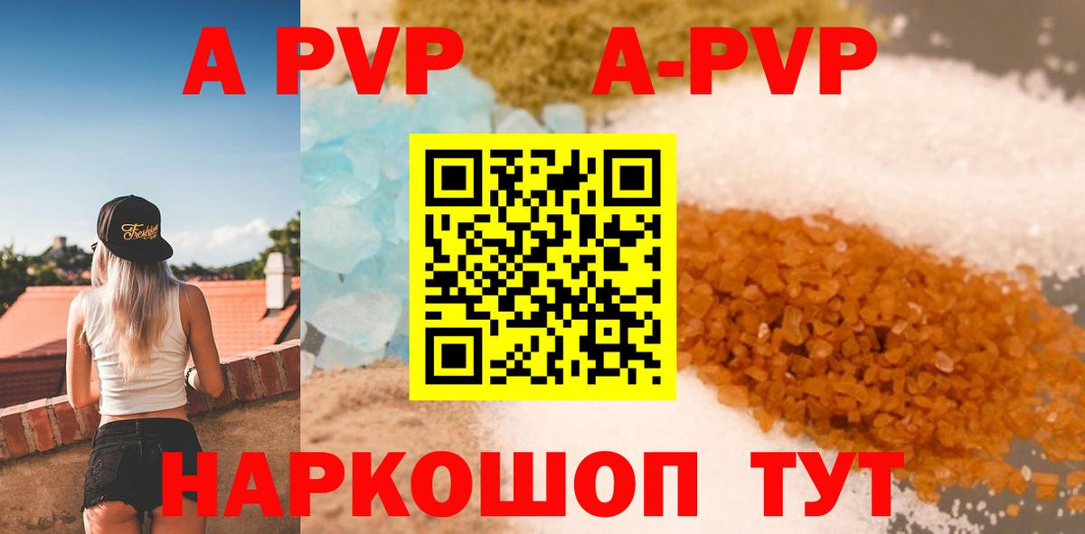 A-PVP VHQ Мурманск
