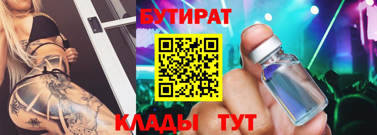 Бутират оксана Мурманск