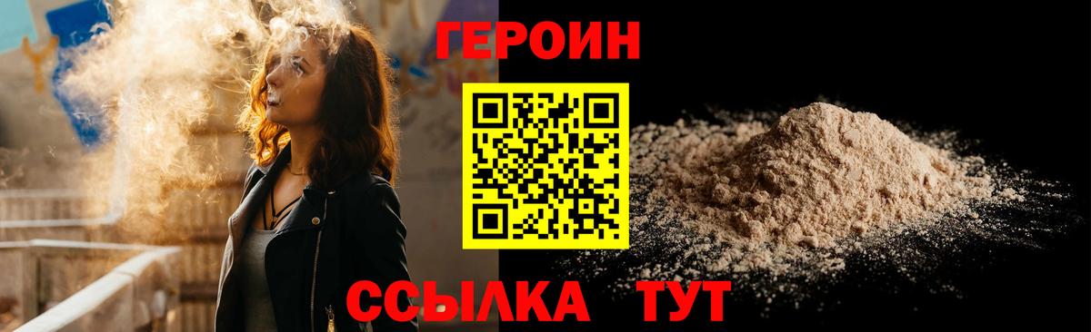 Мурманск  ГЕРОИН Heroin  Вход с VPN 