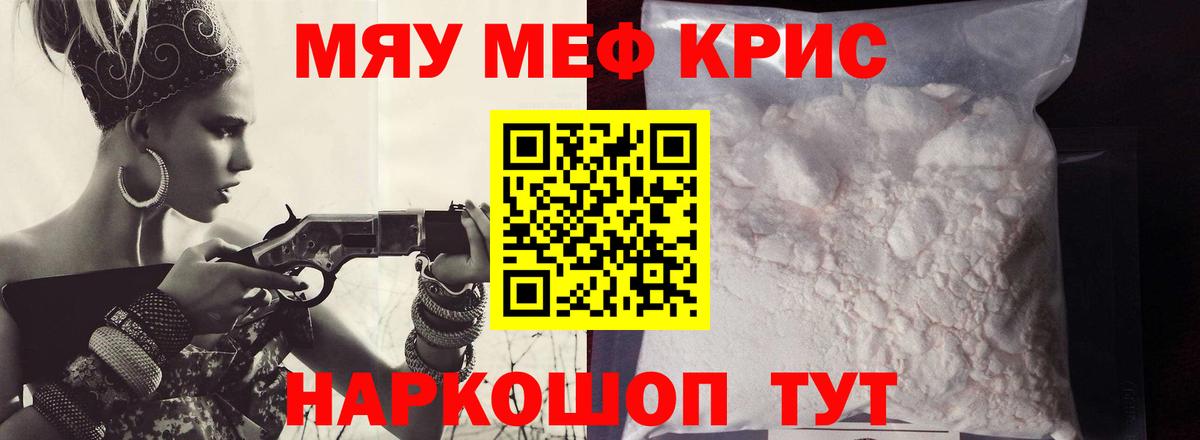 Меф мяу мяу  Вход с VPN  Меф  МЯУ-МЯУ VHQ  Мурманск 
