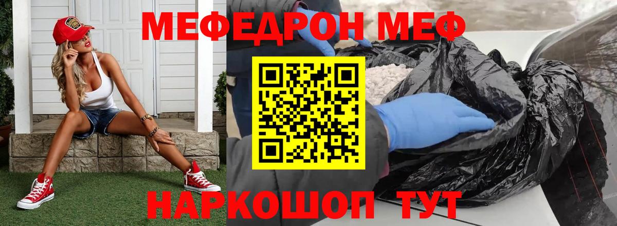 Меф Мурманск